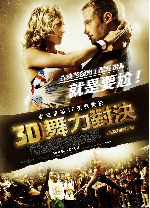 街舞3D电影《舞力对决》 暑期档上映