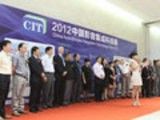 2012中国影音集成科技展(CIT)在京召开