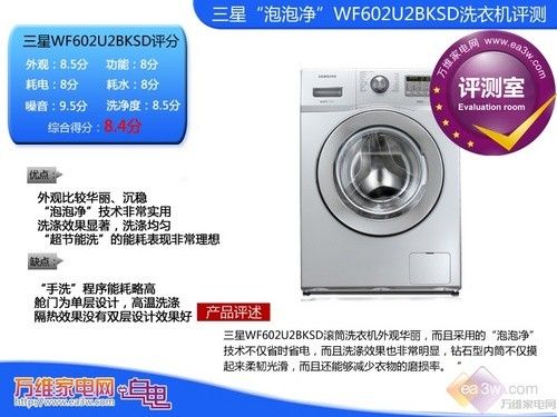 享受泡泡SPA 三星WF602U2BKSD洗衣机评测