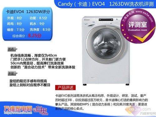 洗涤新体验 卡迪EVO4 1263DW洗衣机评测
