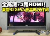 ȫ+3·HDMI32GE5AҺ
