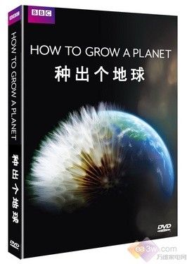 一颗种子引发的奇迹 《种出个地球》BD发行