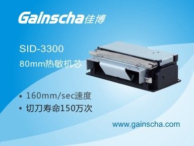 佳博超薄紧凑80mm热敏打印机芯SID-3300