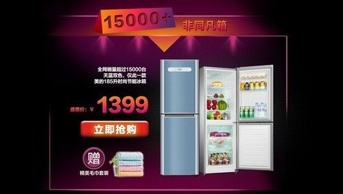 京东商城跨年盛会 买美的冰箱赢iPad 