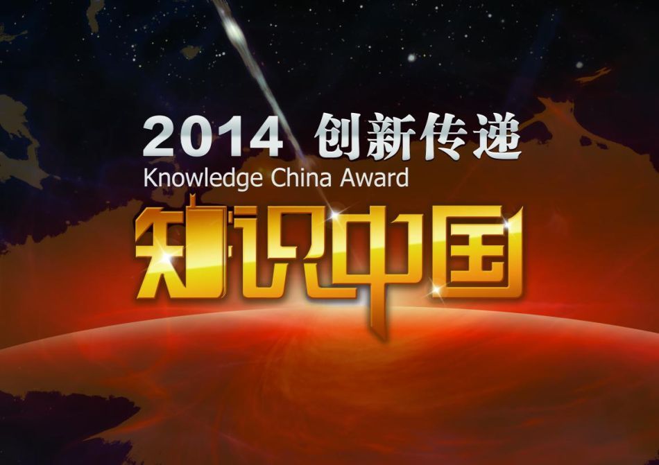 2014知识中国--知识复兴引领社会进步-万维家