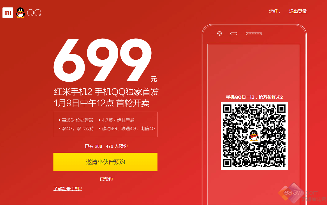 售价699元支持4G网络 红米手机2发布