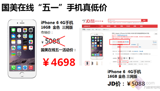 iPhone6 比京东低400 国美在线五一掀手机战