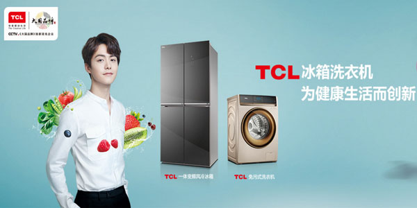 AWE2018:TCL冰箱洗衣机发布双+战略 宇你创享健康家