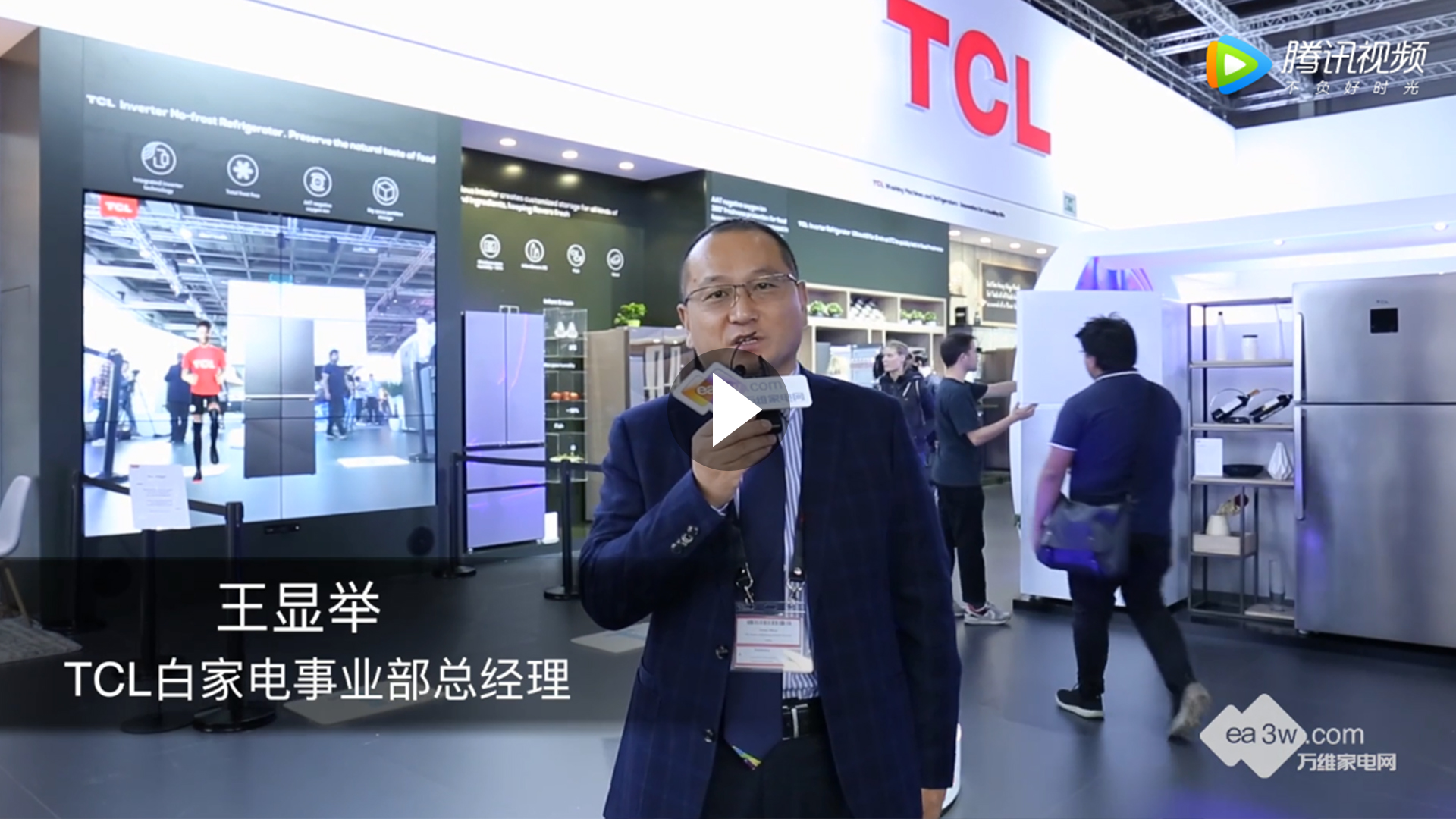 IFA专访王显举：TCL冰箱为用户打造满分智慧健康生活