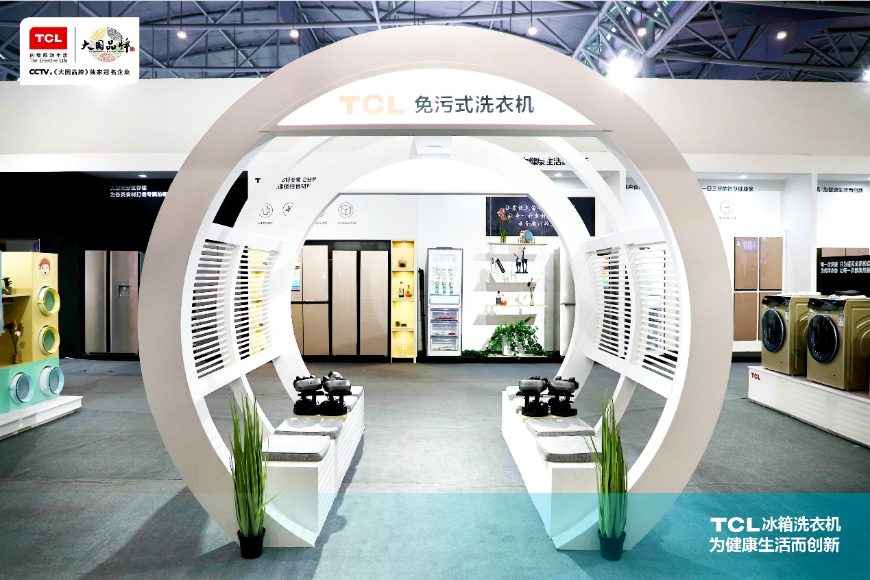第十二届合肥家博会TCL冰箱洗衣机展大国品牌风范
