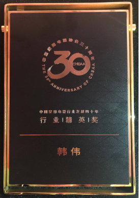 家电协会30周年庆，华帝韩伟荣获“行业精英奖”