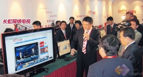 长虹网络电视亮相中国网络电视台启动仪式