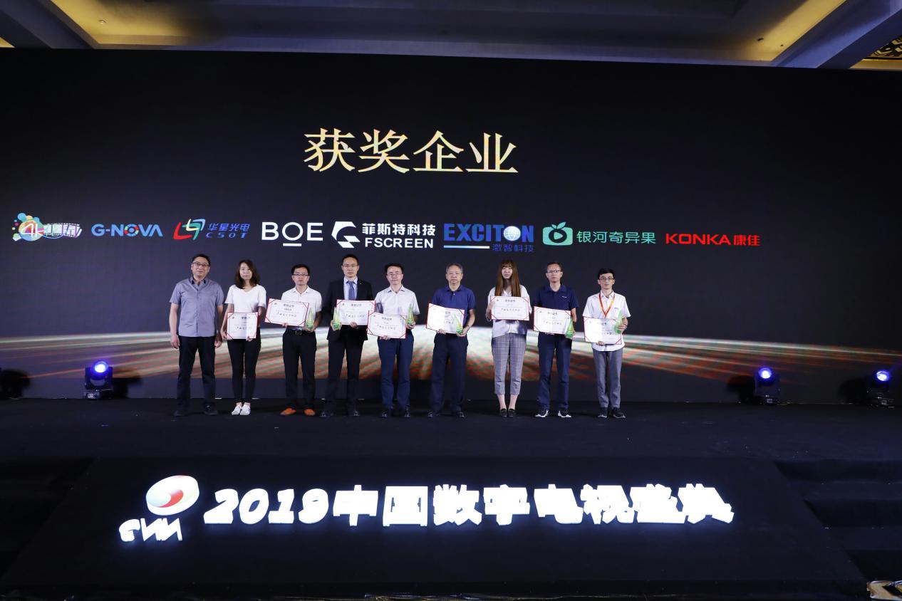 2019中国数字电视盛典召开，引领电视产业变革之路