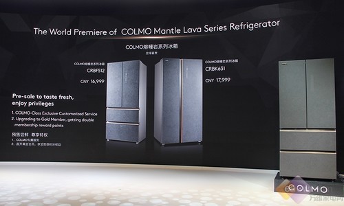 COLMO熔幔岩系列冰箱全球首发 独创AI全食材智鲜解锁全能保鲜力