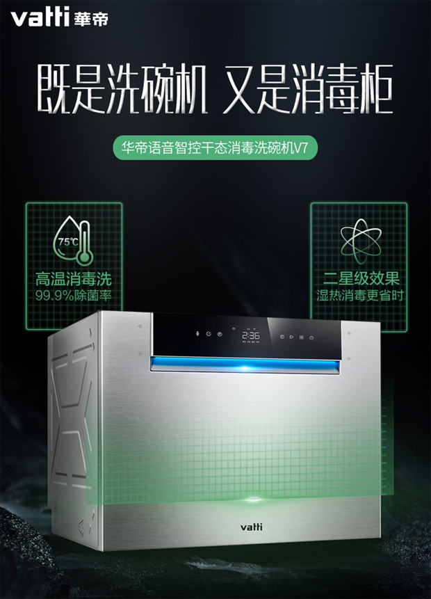 不只是洗碗机更是消毒柜，华帝JWD8-V7打造你的AI智洗管家