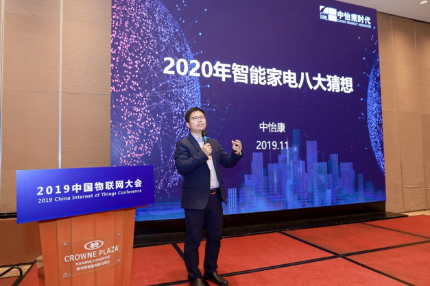 万物互联 2019年中国AloT智能终端峰会在南京召开