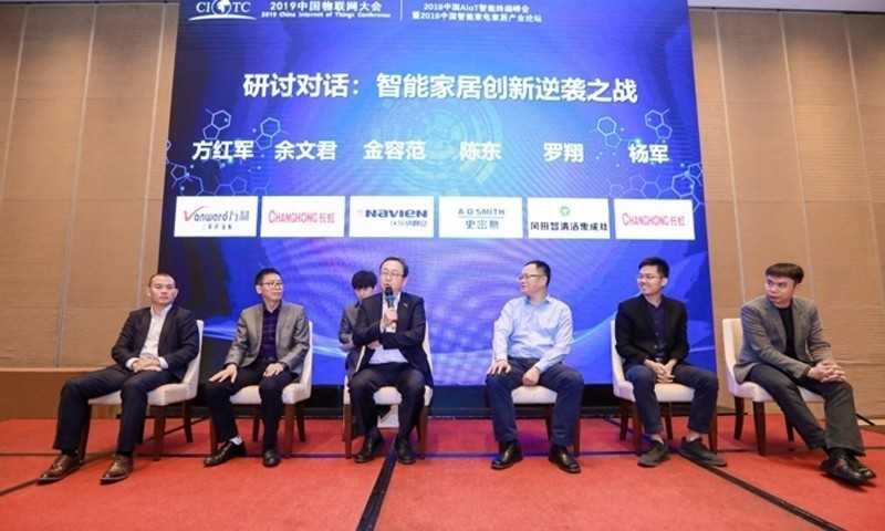 万物互联 2019年中国AloT智能终端峰会在南京召开