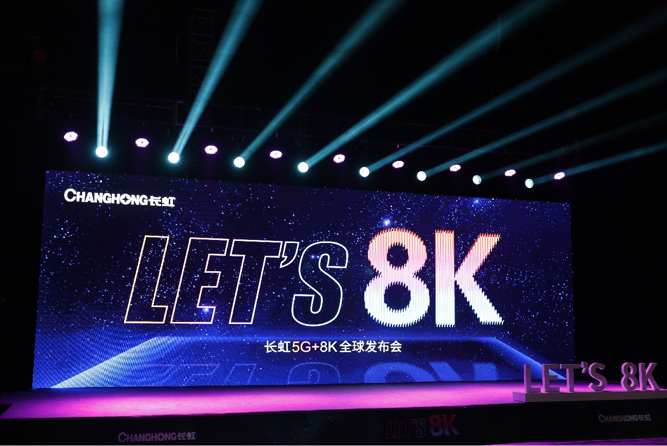 迈进8K时代，长虹5G+8K全球发布会跨国直播