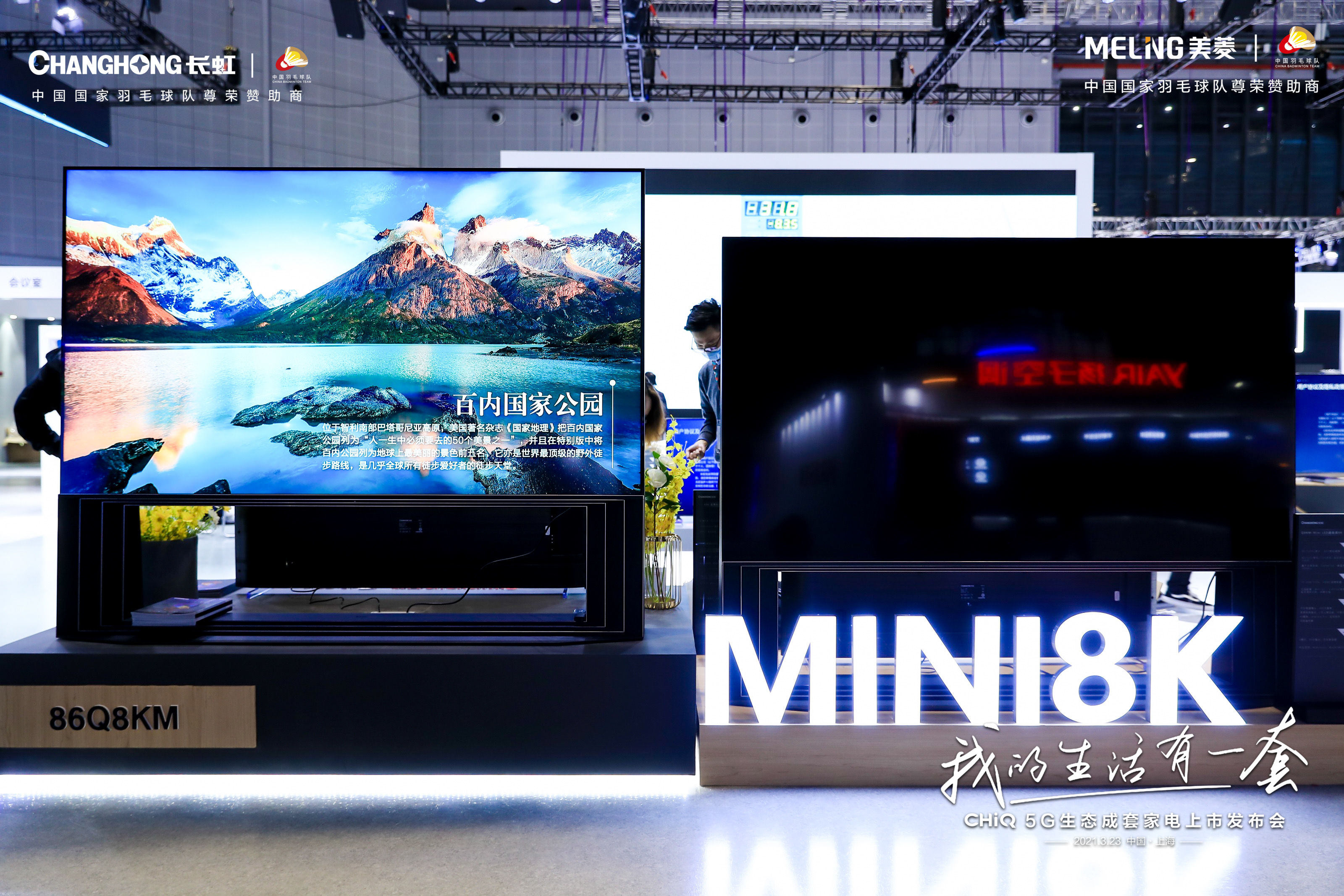 智竞未来，长虹再发86吋全生态8K Mini Led巨幕新品