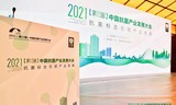 2021（第13届）中国抗菌产业发展大会在上海召开