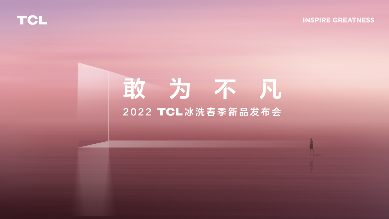 TCL发布小蛮腰免污洗衣机、C6离子柔护洗烘一体机