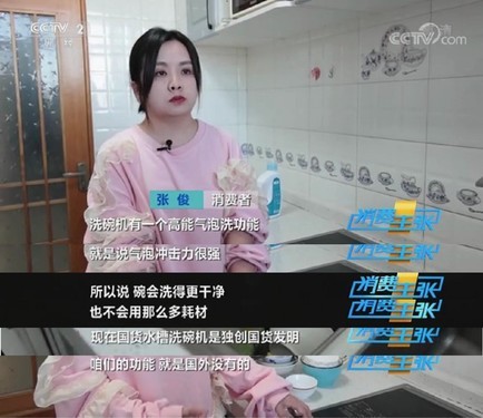 央视关注中国厨房消费变迁：方太以“高能气泡洗”技术为国货代言