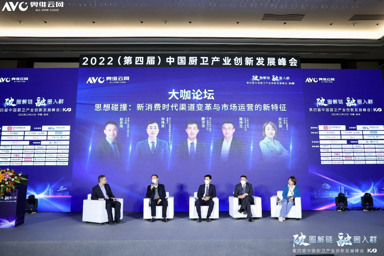 2022（第四届）中国厨卫产业创新发展峰会线下成功举行