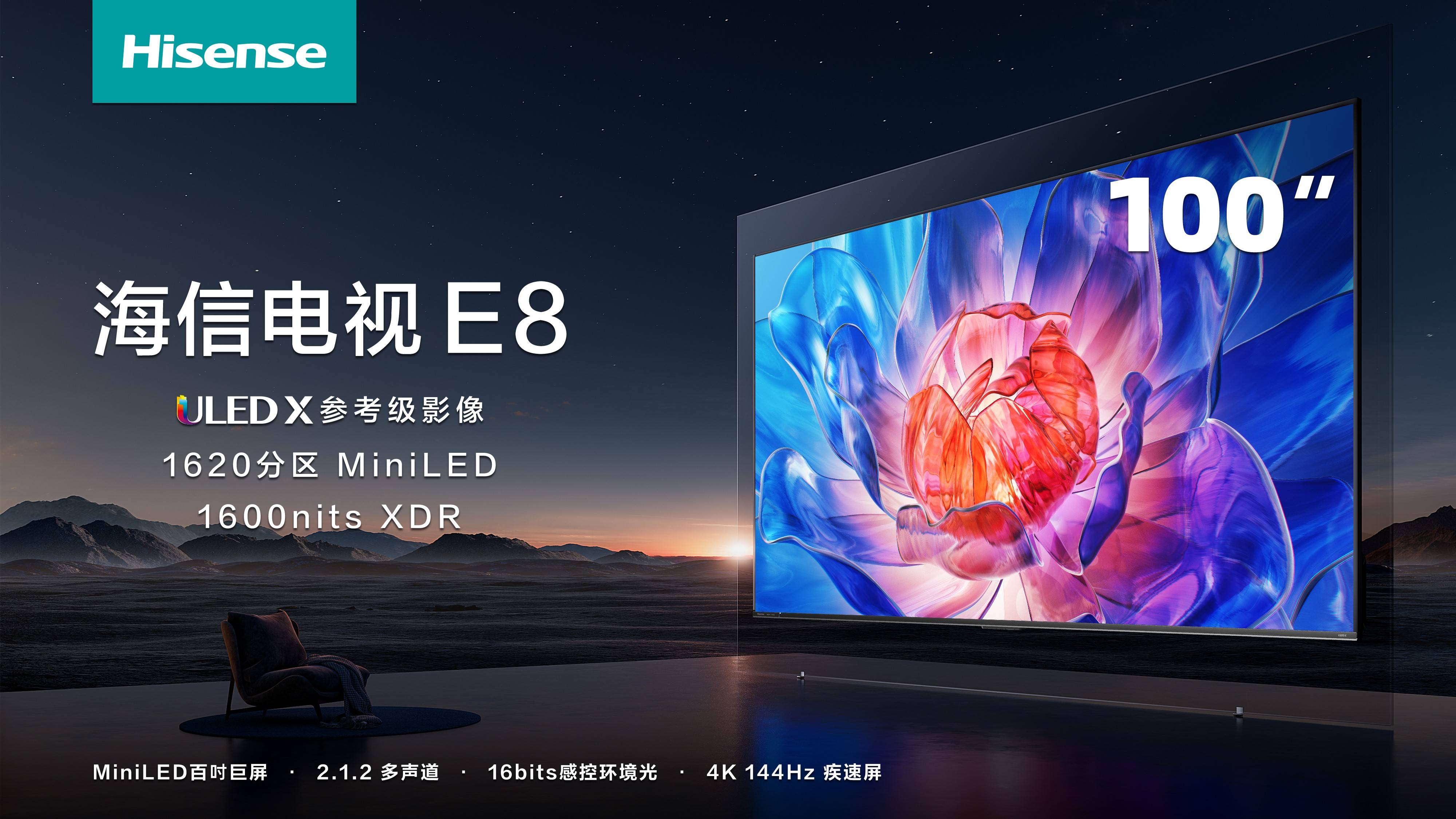 全行业首发“千级分区百吋MiniLED电视”，海信电视E8K开启预售
