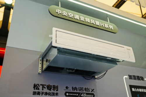松下中央空调变频风管H系列获评“2023年中国制冷展创新产品”