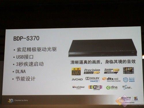 全新功能 索尼发布BDP-S370蓝光播放器