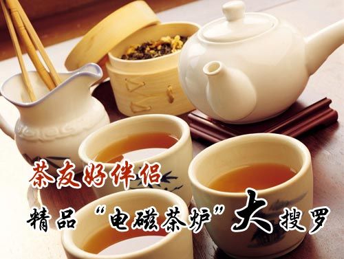 天博官网茶友好伴侣 精品“电磁茶炉”大搜罗(图1)