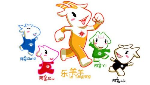 广州亚运的吉祥物有五个,为历届亚运会中数量最多的吉祥物