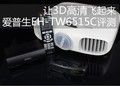 3D EH-TW6515C