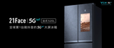 开创智能厨房新时代，云米发布全球首台刷抖音的5G IoT大屏冰箱