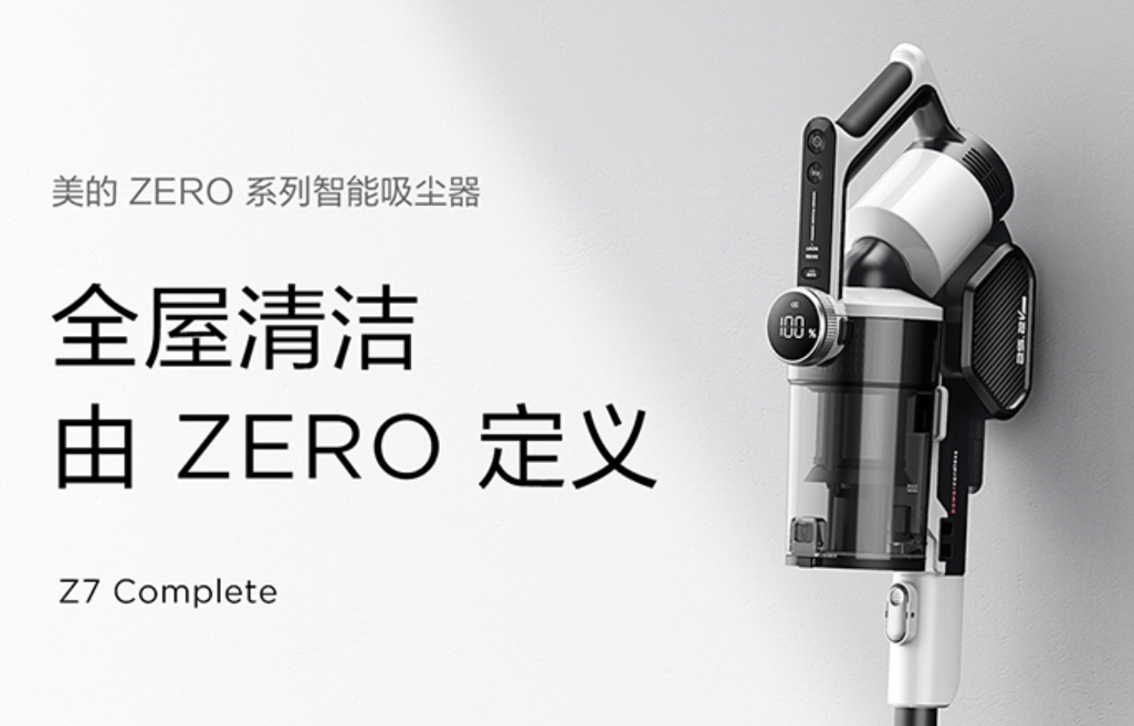 让全屋清洁更高效，美的Z7吸尘器创意测试体验