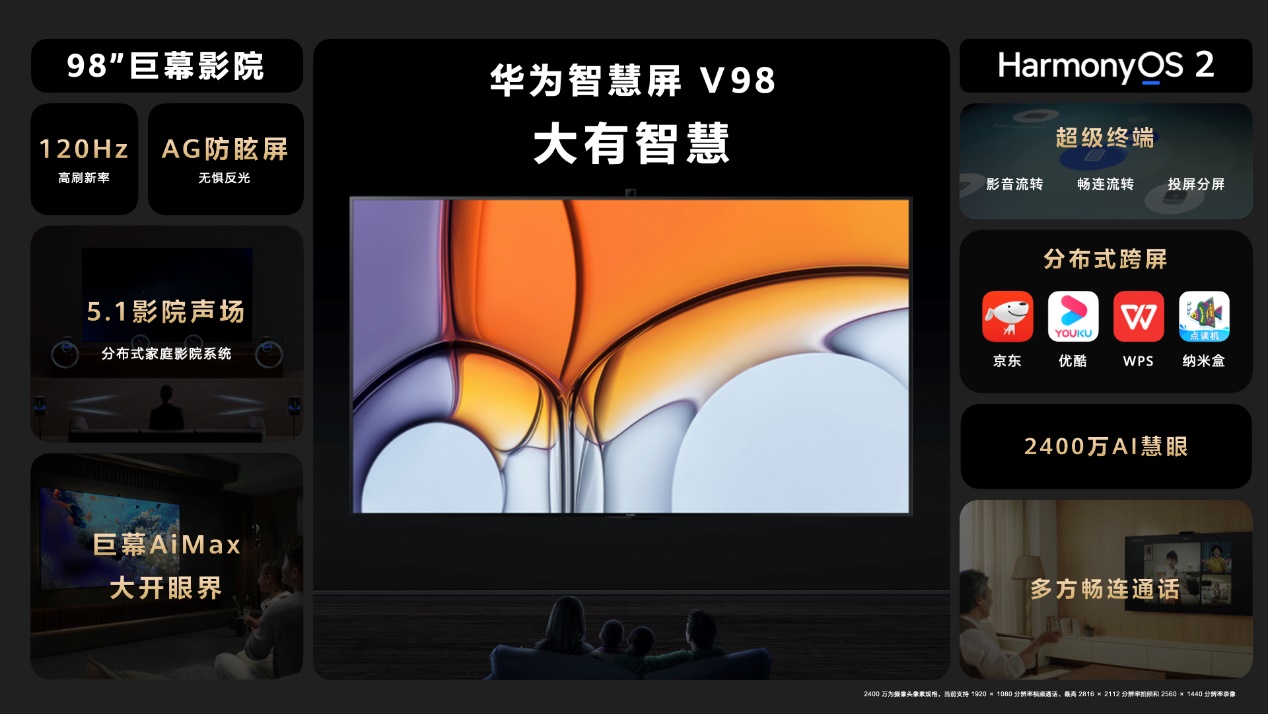 华为智慧屏V98震撼来袭 售价29999元 打造家庭巨幕观影新体验
