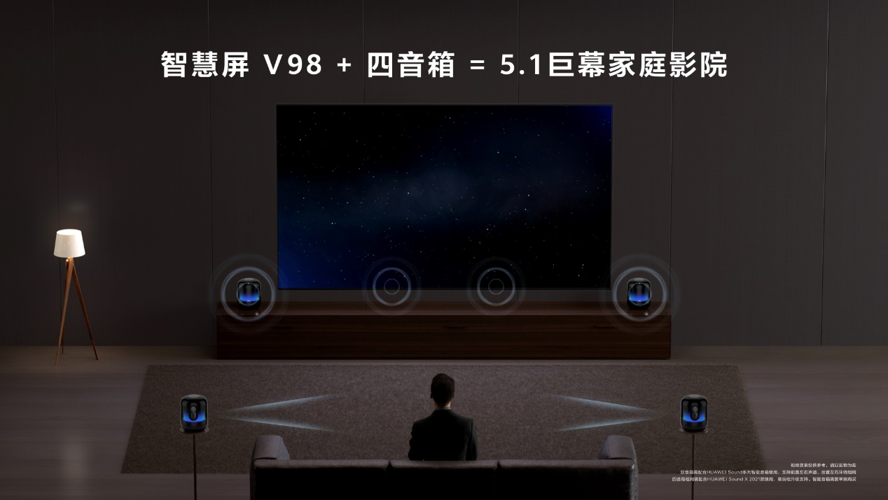 华为智慧屏V98震撼来袭 售价29999元 打造家庭巨幕观影新体验