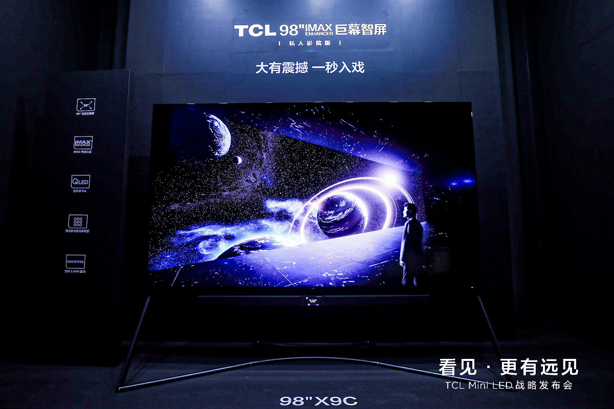 TCL发布Mini LED战略和超大屏战略，剑指彩电全球第一