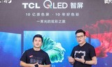 QLED量子点技术引爆直播间，TCL QLED引领行业全新风向标