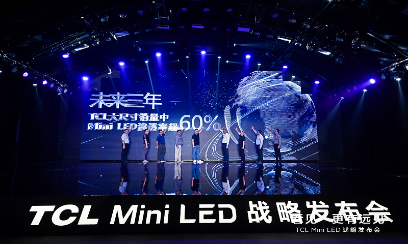 TCL发布Mini LED战略和超大屏战略，剑指彩电全球第一