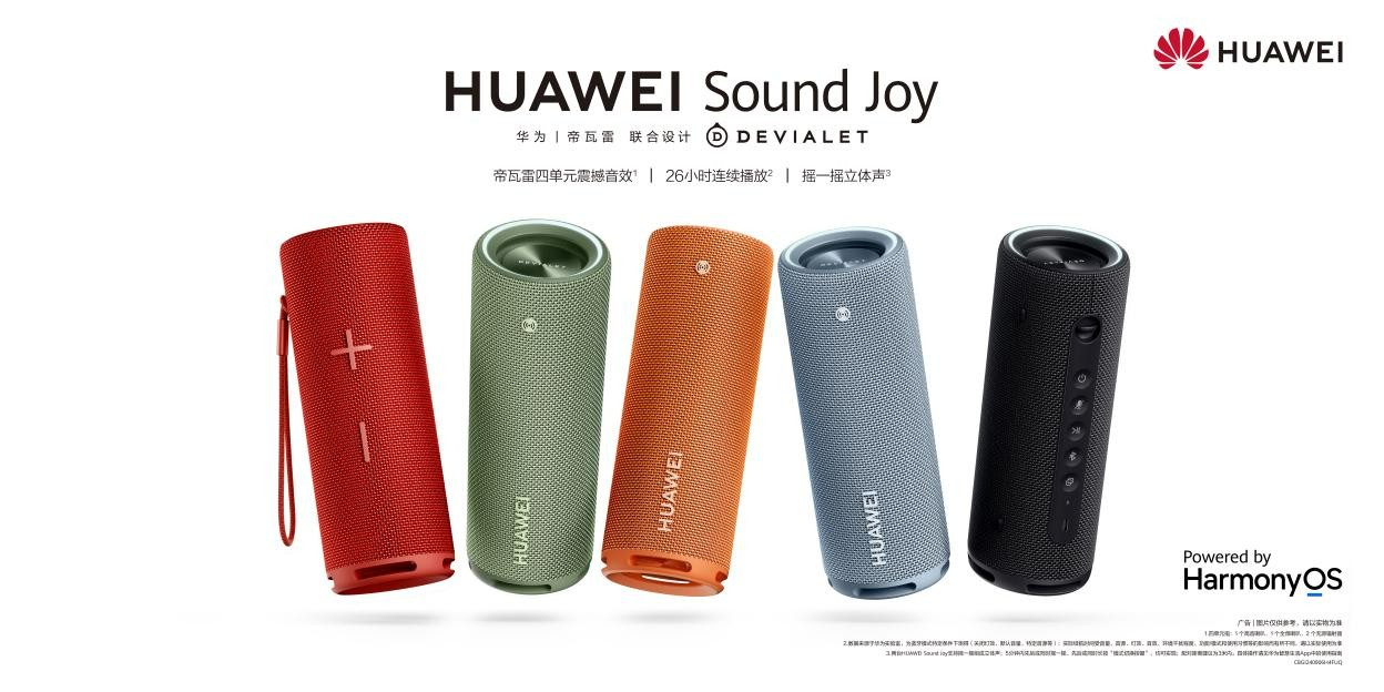 好音质长续航，便携智能音箱华为Sound Joy新色发布