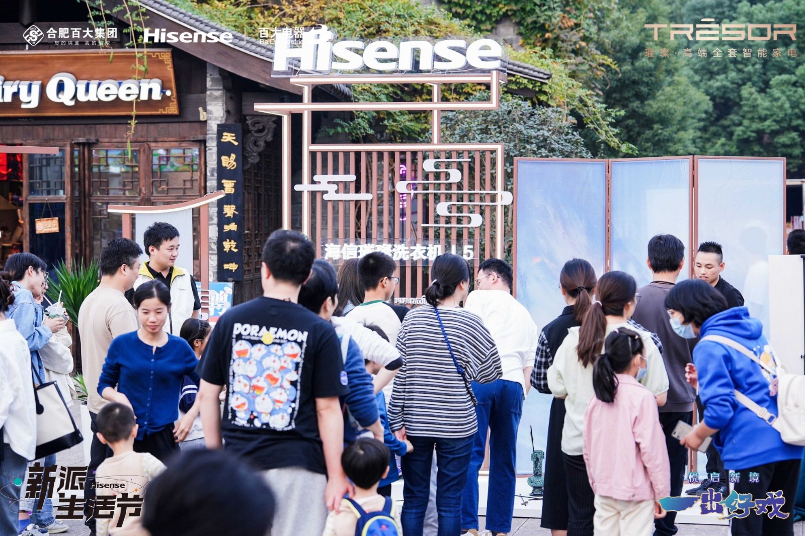 海信《一出好戏》燃势登台！海信联动合肥百大电器开启 Hisense新派生活节