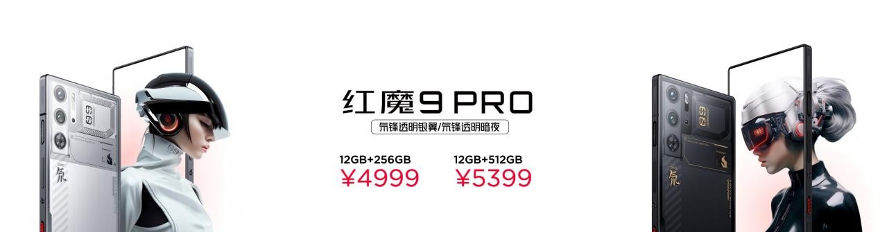 行业唯一纯平背板+超竞全面屏，直板手机终极形态红魔9 Pro系列4399元起